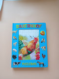 Puzzlebuch - Bauernhof von Trötsch | Buch | Zustand sehr gut. 2990
