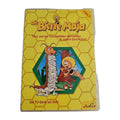 EB3238 Die Biene Maja-DVD 05:Maja und der Tausendfüßler Hieronimus 0