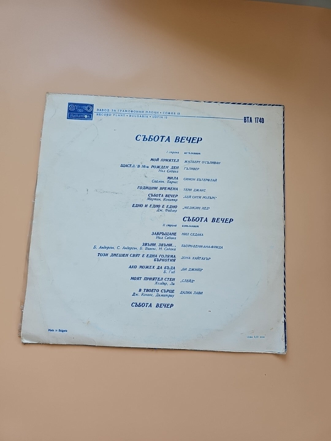 Various - Събота Вечер LP Comp Bla Vinyl Schallplatte 2641